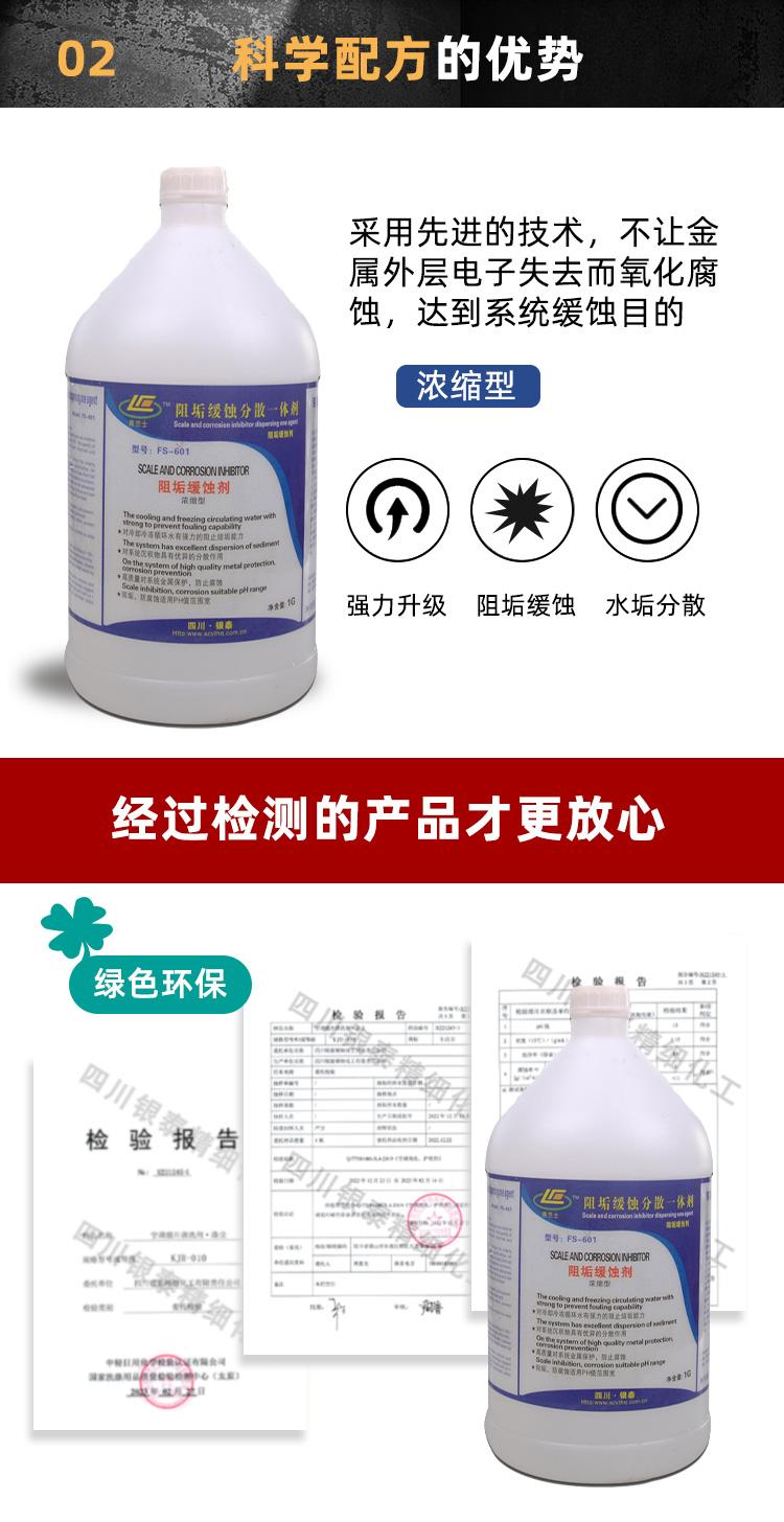 緩蝕阻垢劑