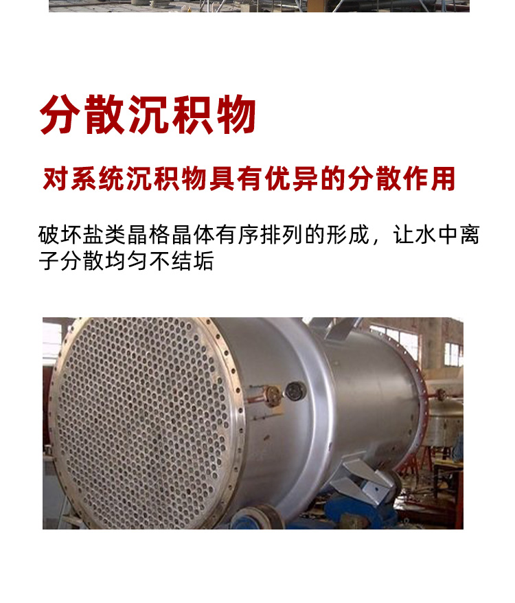 緩蝕阻垢劑