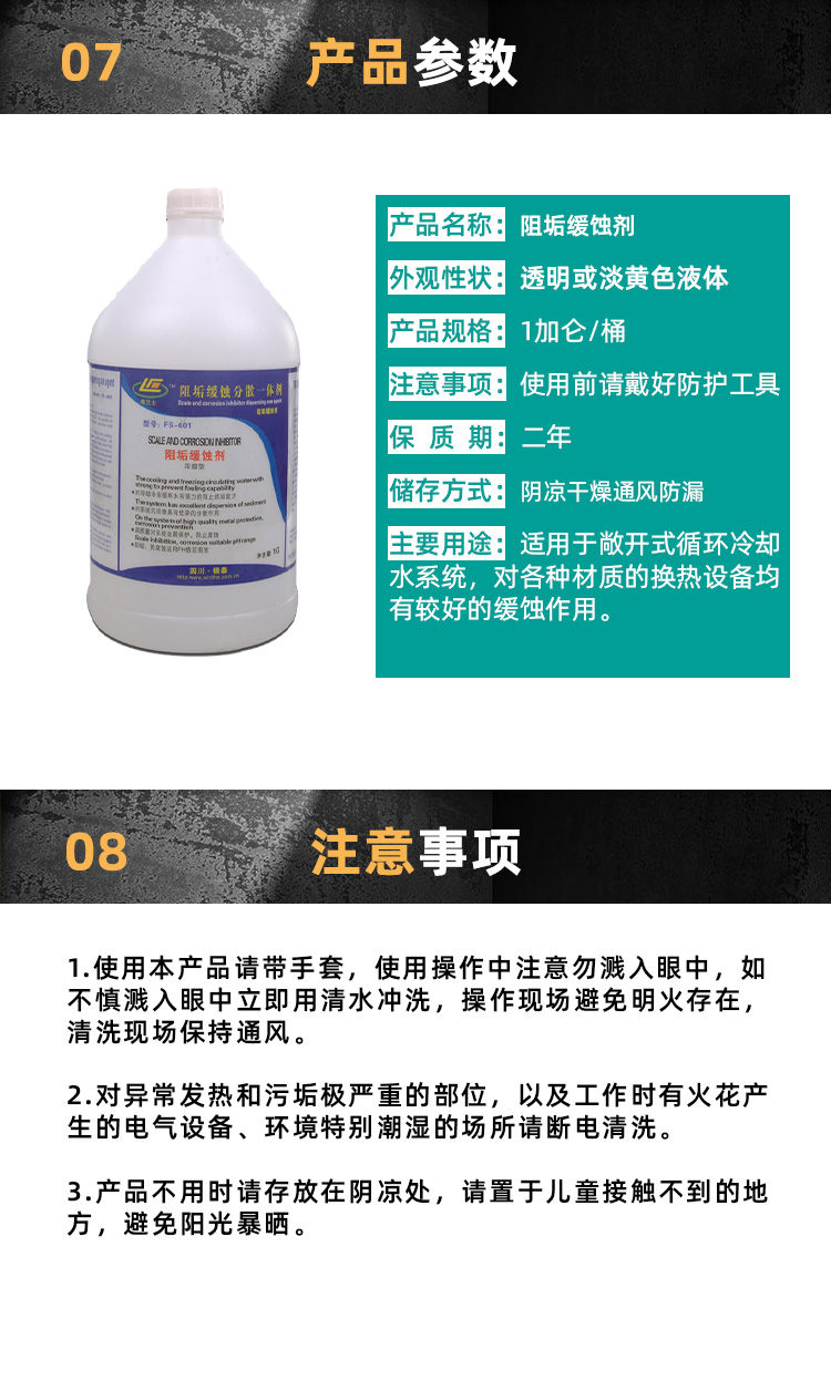 FS601緩蝕阻垢劑