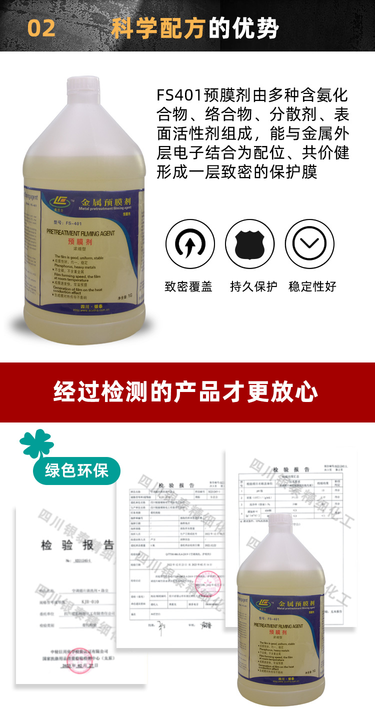 金屬預(yù)膜劑