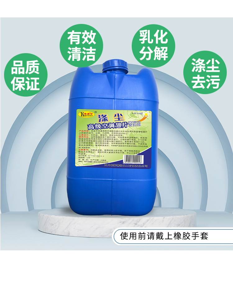 空調(diào)清洗劑