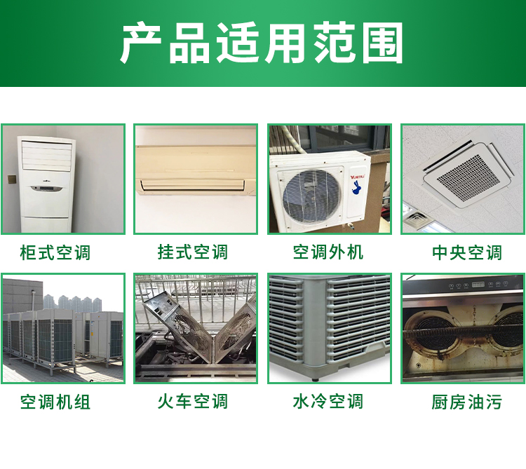 空調(diào)清洗劑