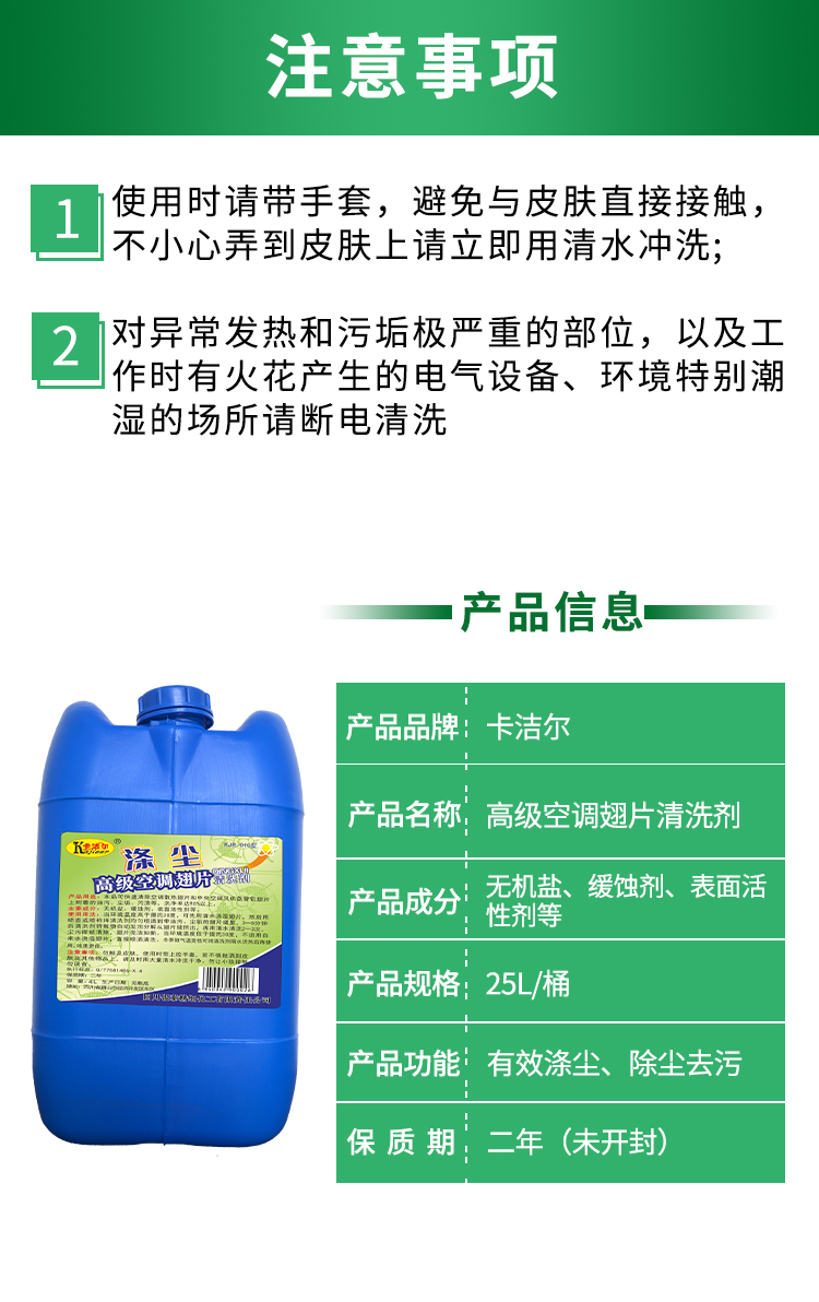 空調(diào)清洗劑