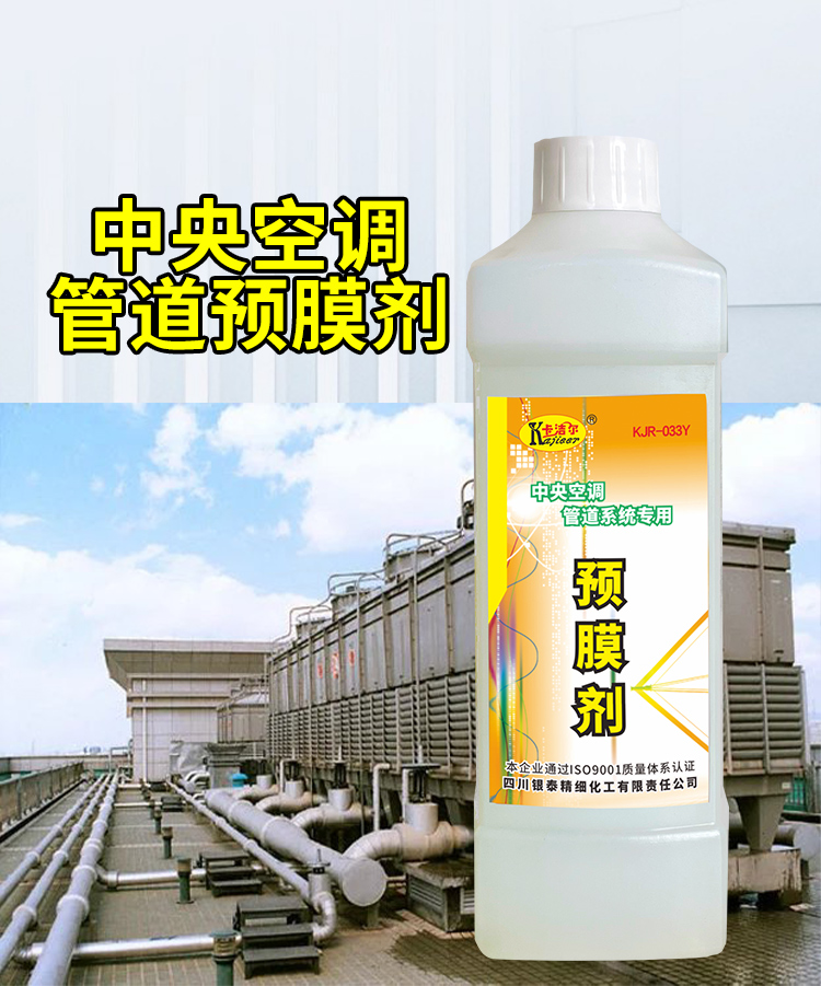 管道預膜劑 管道預膜劑