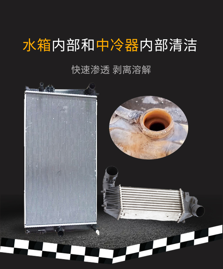水箱內(nèi)部清洗劑