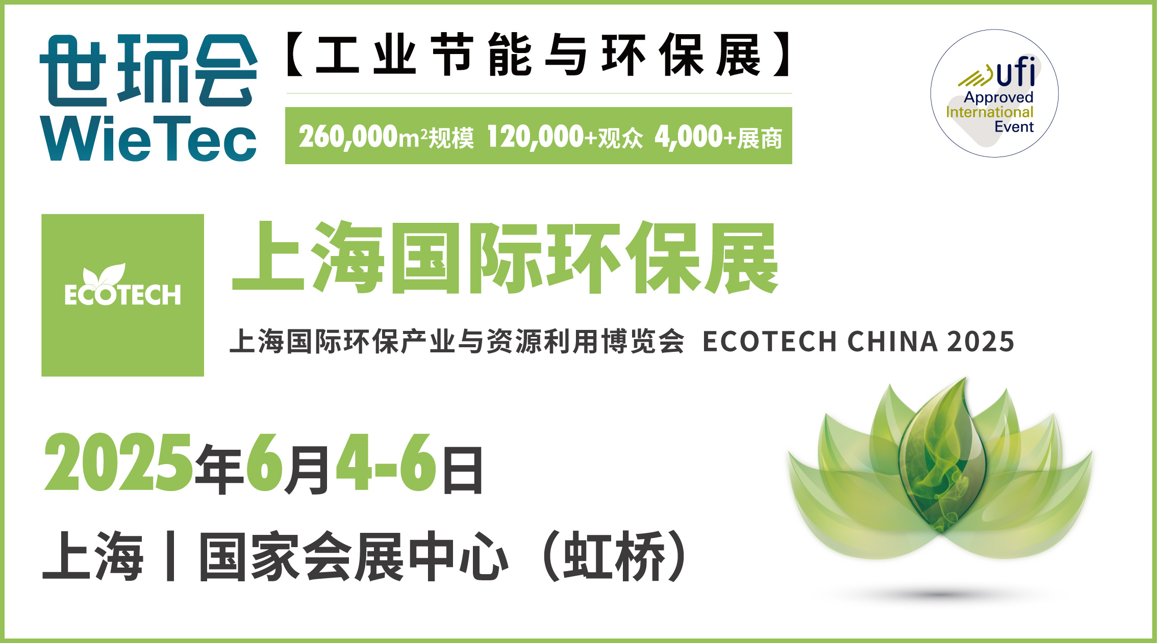 2025上海國際環(huán)保展