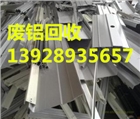 廣州市白云區廢鋁回收公司