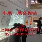 上海大型露天音樂節(jié)現(xiàn)場保潔，上海展會保潔公司，專業(yè)車展保潔