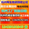 杭州回收單位庫存積壓廢舊物資杭州二手設備回收杭州清倉物資回收