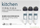 凈水器哪個牌子好菲浦斯凈水器