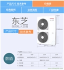 上海奉賢東芝中央空調 上海奉賢東芝中央空調TCS店 中央空調