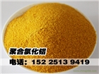 上海聚合氯化鋁生產(chǎn)廠家