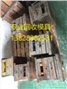 東莞模具回收，廢模具回收，長安模具回收，專業(yè)回收模具。