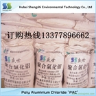 吉安聚合氯化鋁|pac替代產(chǎn)品|現(xiàn)貨聚合硅酸鋁鐵(優(yōu)質(zhì)商家)
