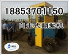 有機(jī)肥料成套設(shè)備 、槽式翻拋機(jī)。翻堆機(jī)