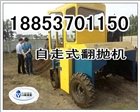 自走式翻拋機(jī)/酵堆自走式翻堆機(jī)廠家