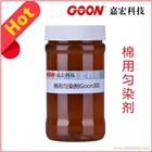 棉用勻染劑Goon301分散性好勻染性好耐電解質