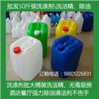 三站洗滌用品批發，廠家直銷、大桶洗潔精批發、洗潔劑批發，無毒