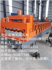 好漂亮湖南828圓弧琉璃瓦壓瓦機，840/828琉璃瓦壓瓦機