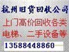 蕭山淘汰廢舊變壓器回收蕭山工廠閑置設備回收