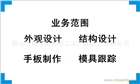 提供太陽灶外觀設計、結構設計、工業設計
