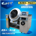 方寧全自動電磁炒貨機 滾筒式炒貨機 360度旋轉