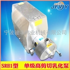 SRH1型管線式高剪切均質(zhì)單級乳化泵