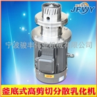 釜底式高剪切均質(zhì)乳化機(jī)