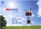 濟南NE-EM1000-YC工地揚塵監測系統監測PM2.5