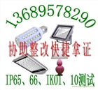 消防應(yīng)急電源IP65測試LED控制器EMC測試燈具IK碰撞