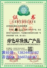 辦理綠色環(huán)保節(jié)能產(chǎn)品
