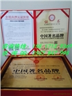 滁州哪里辦理中國(guó)著名品牌證書