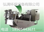 疊螺深度濃縮壓濾機污泥脫水機疊螺污泥干燥機德州弘滿供