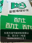 百力士，加砌塊薄層砌筑砂漿，門窗填縫砂漿，石膏找平砂漿