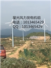 風力發電機10kw質量保證足功率抗大風壽命長的風機