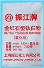 金紅石型鈦白粉R920