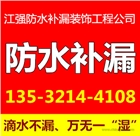 惠州專業承接陽臺防水補漏工程