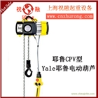 耶魯環鏈電動葫蘆|yale電動葫蘆|原裝進口