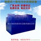 一體化污水設備加工