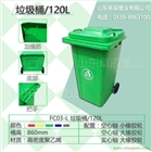 阜辰塑業120L環衛小區塑料垃圾桶帶蓋