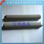 寶雞專供粉末燒結(jié)鈦棒濾芯