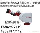 大空間消防水炮_陜西強盾ZDMS自動消防水炮型號
