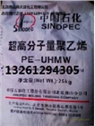 燕山超高分子量聚乙烯B-0440GK