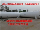 30立方LNG儲罐價格，30立方LNG儲罐廠家