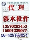 超濾膜涉水衛生許可批件辦理
