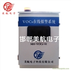 邯鄲美航電子VOCS在線監測儀