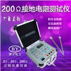 BY2571接地電阻測試儀（200Ω）