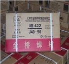 天津金橋焊條J422焊條
