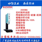 昆山超聲波焊接機