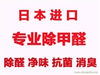 濟寧除甲醛公司哪家好？靠譜嗎，管用嗎？